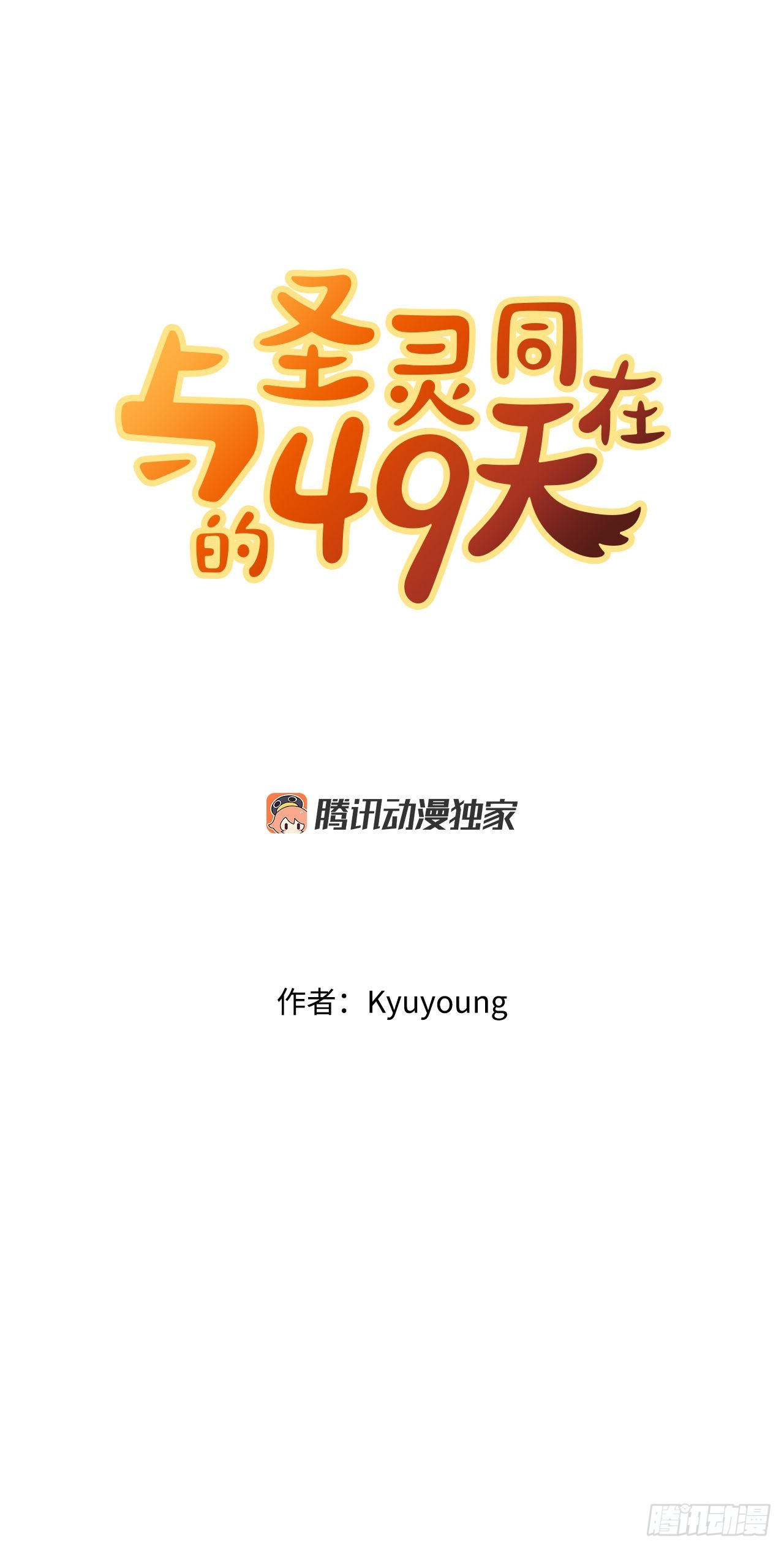 10.伥鬼(1/2)-第11话