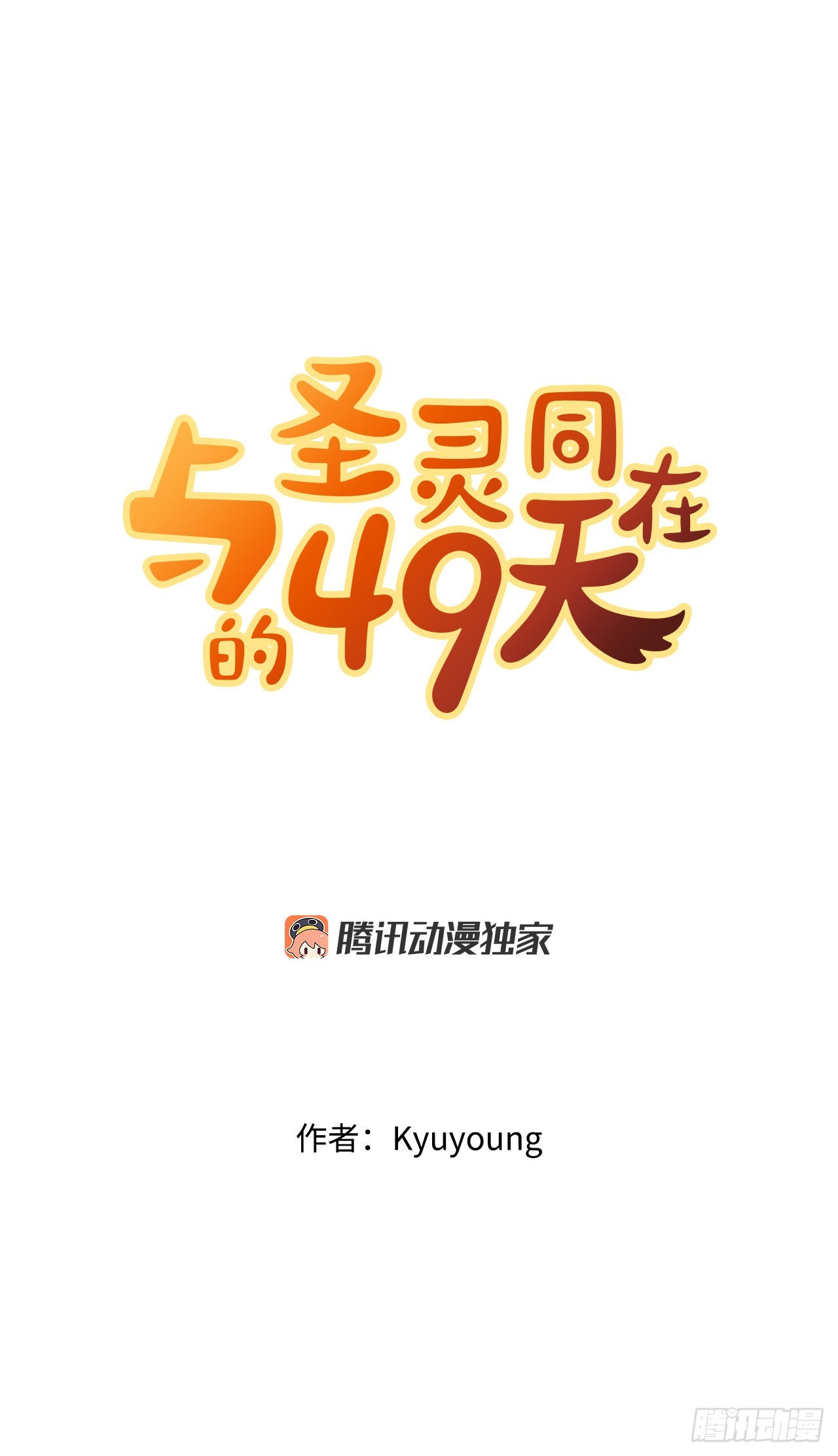 16.视灵者(1/2)-第17话