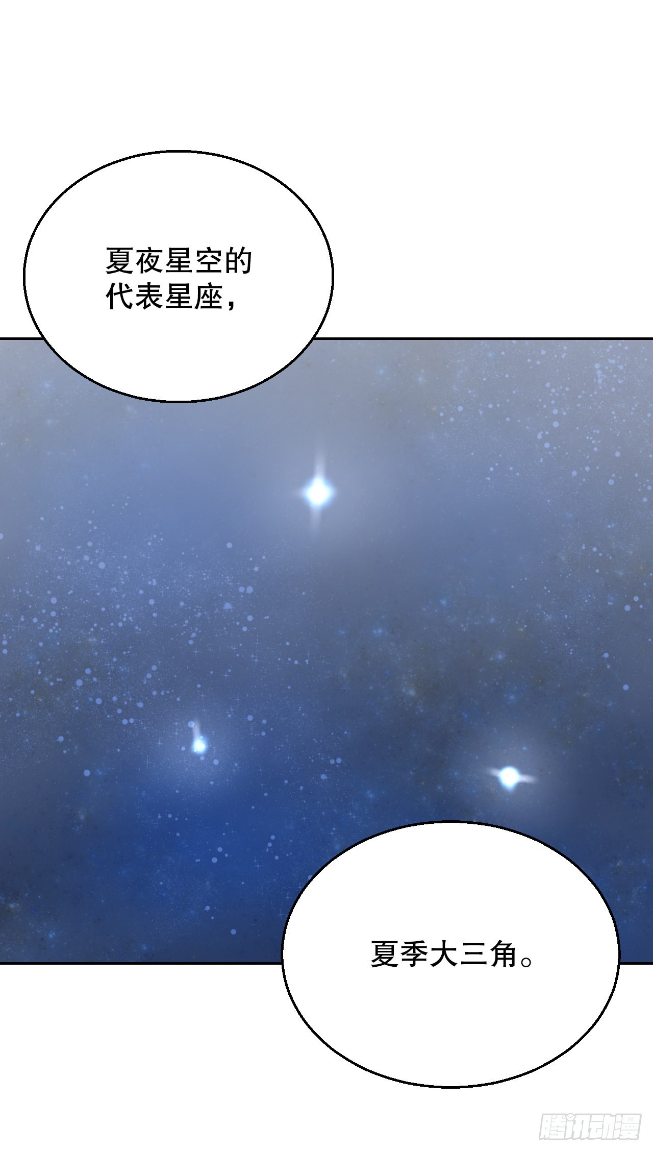 18.看星星(1/2)-第19话