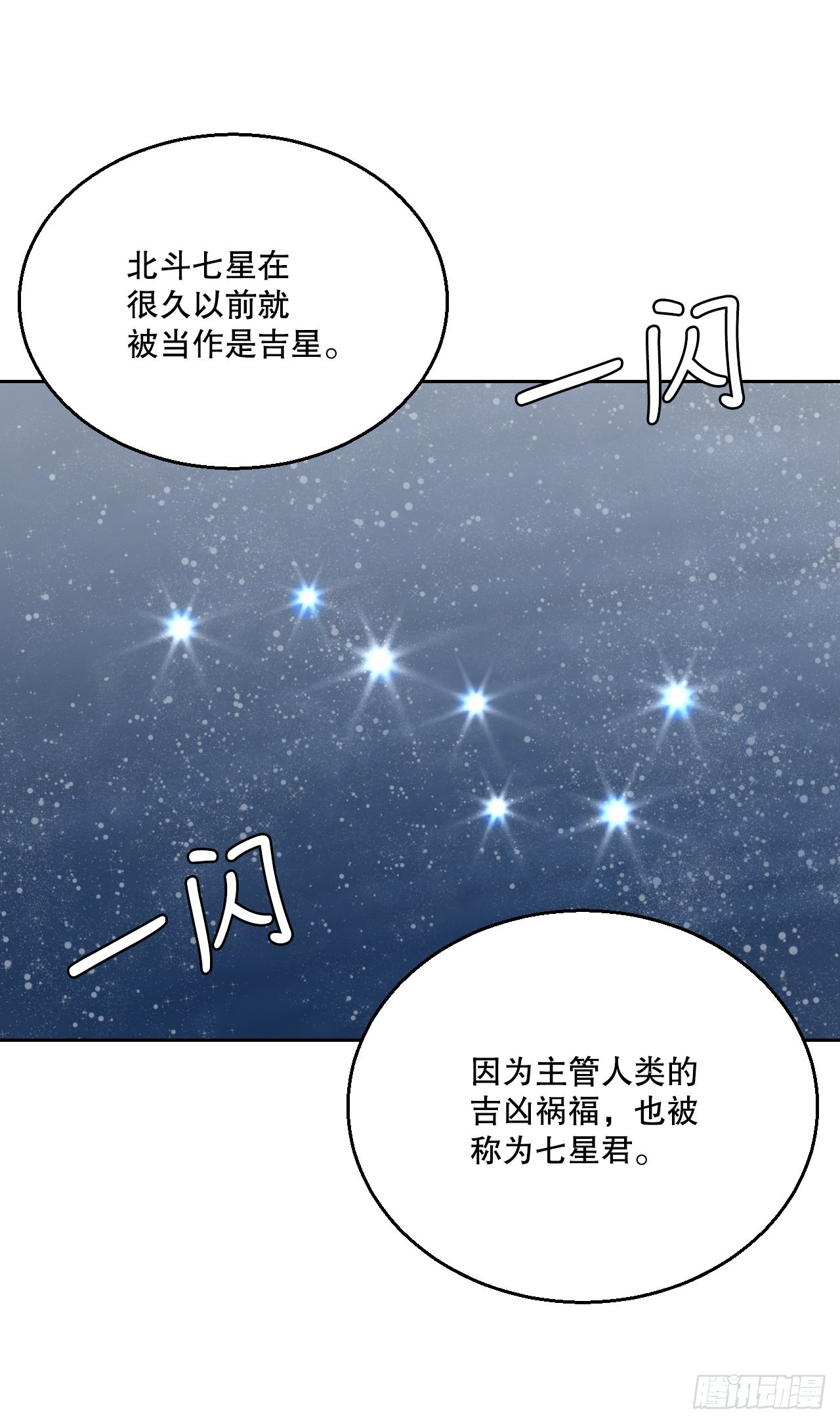 18.看星星(1/2)-第19话