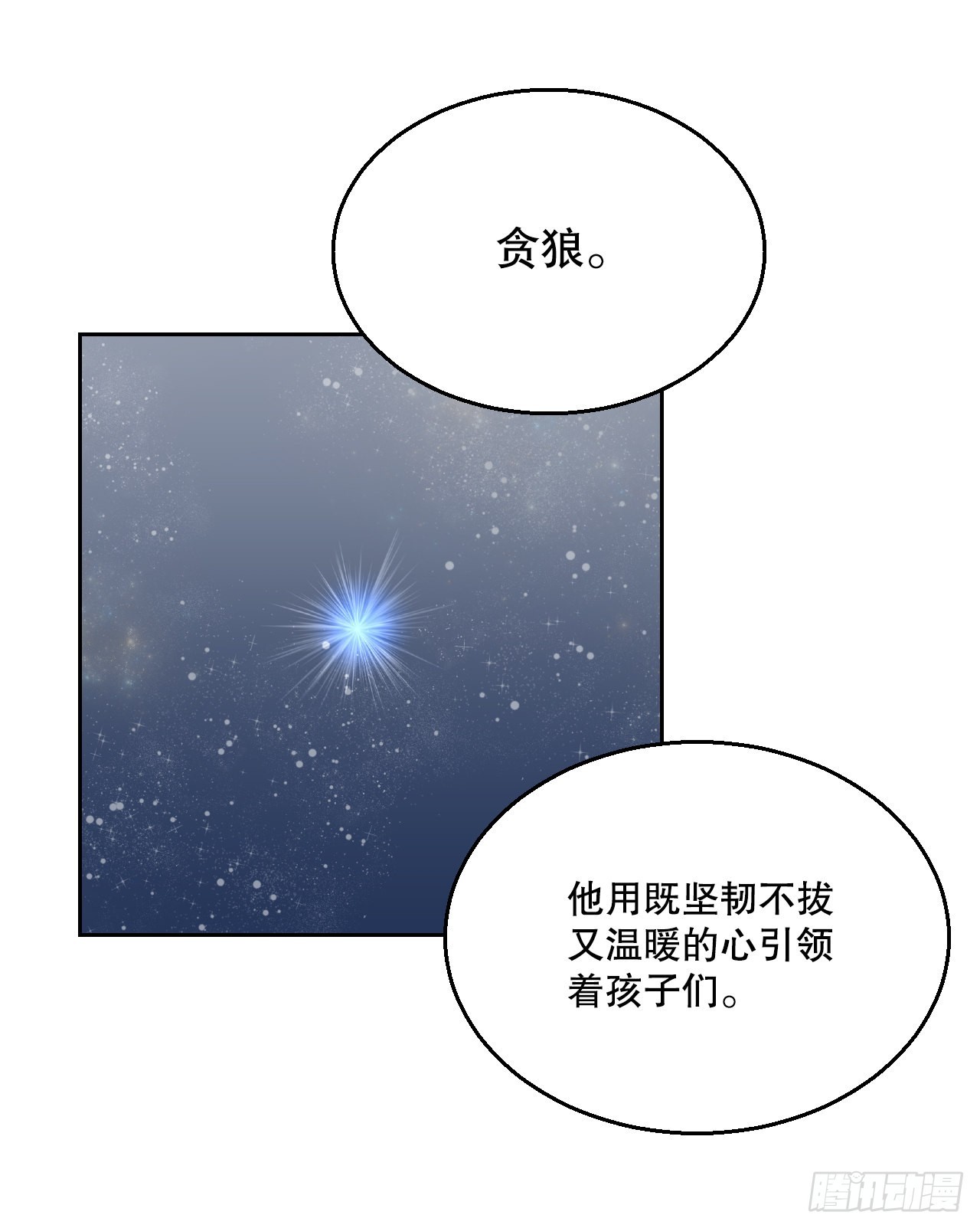 18.看星星(1/2)-第19话