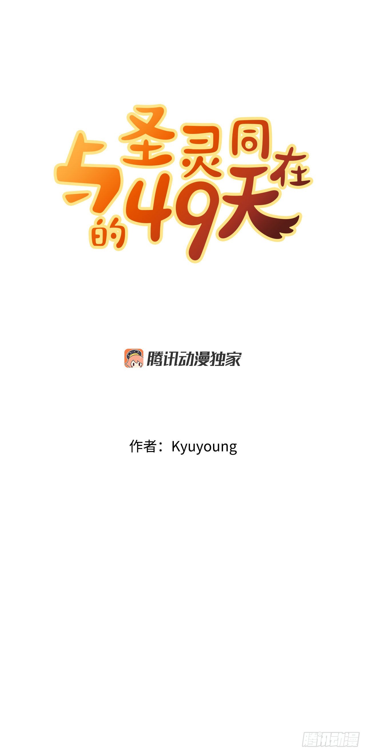 2.我的地狱(1/2)-第3话