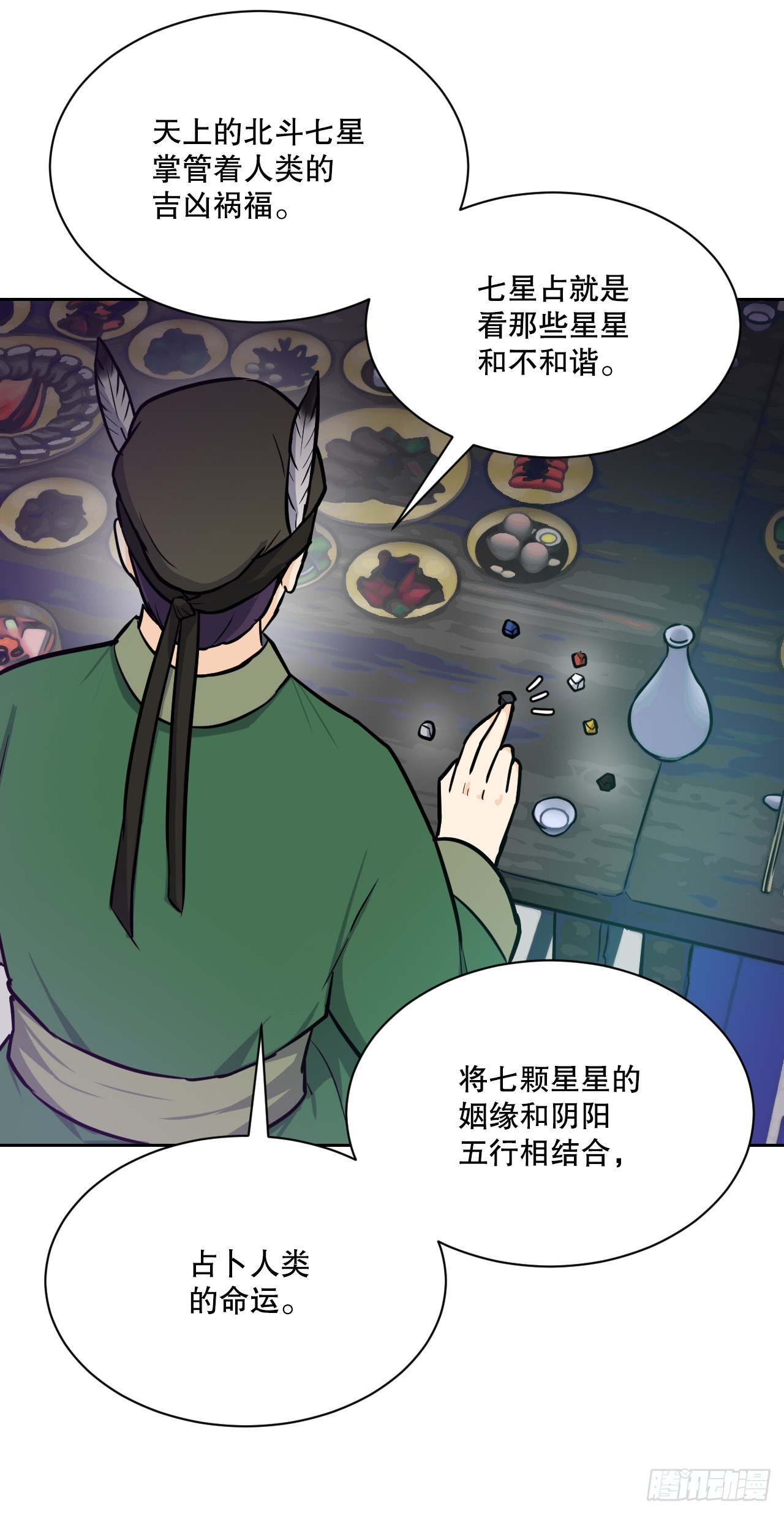 24.占卦(1/2)-第25话