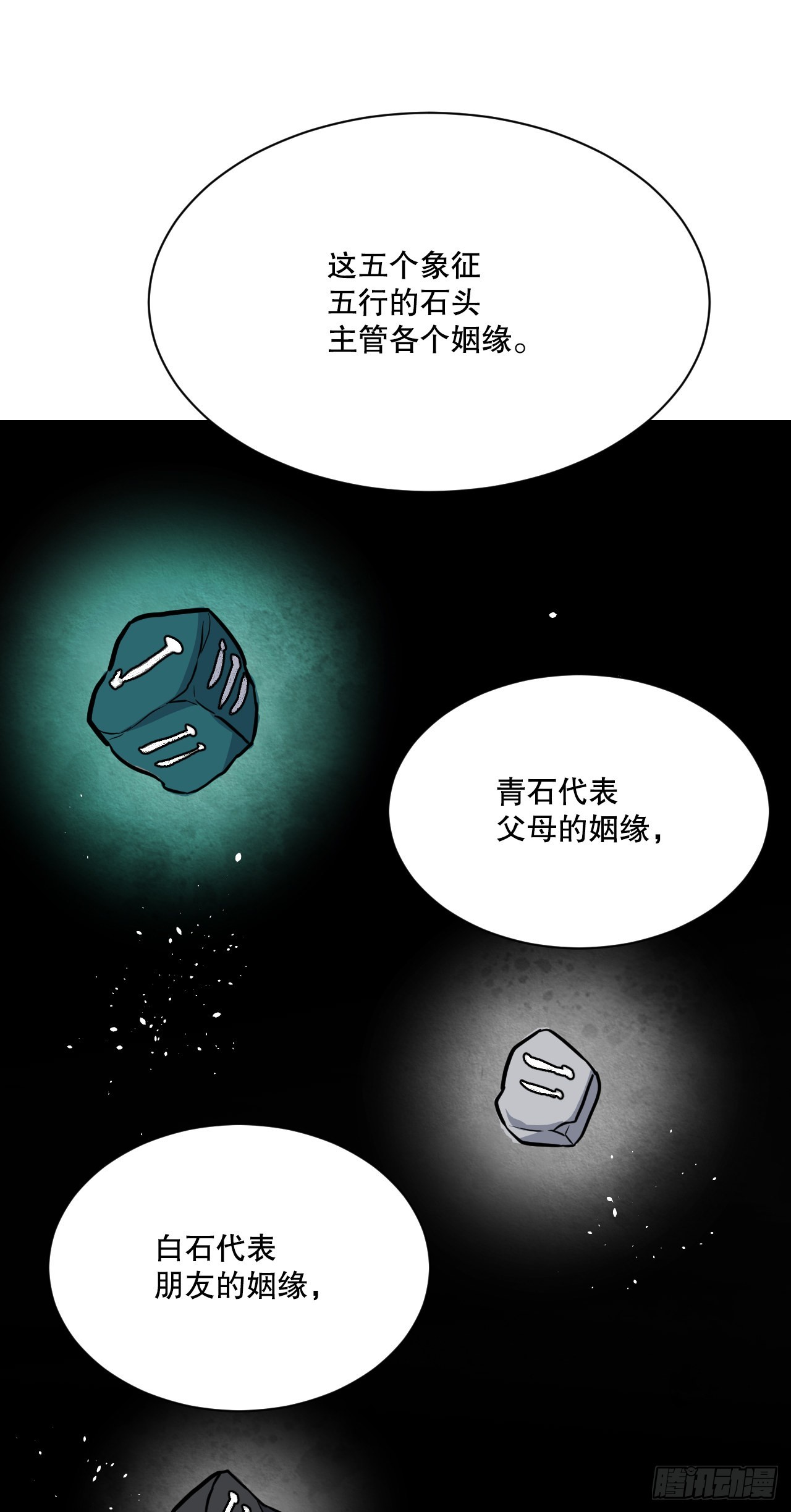 24.占卦(1/2)-第25话