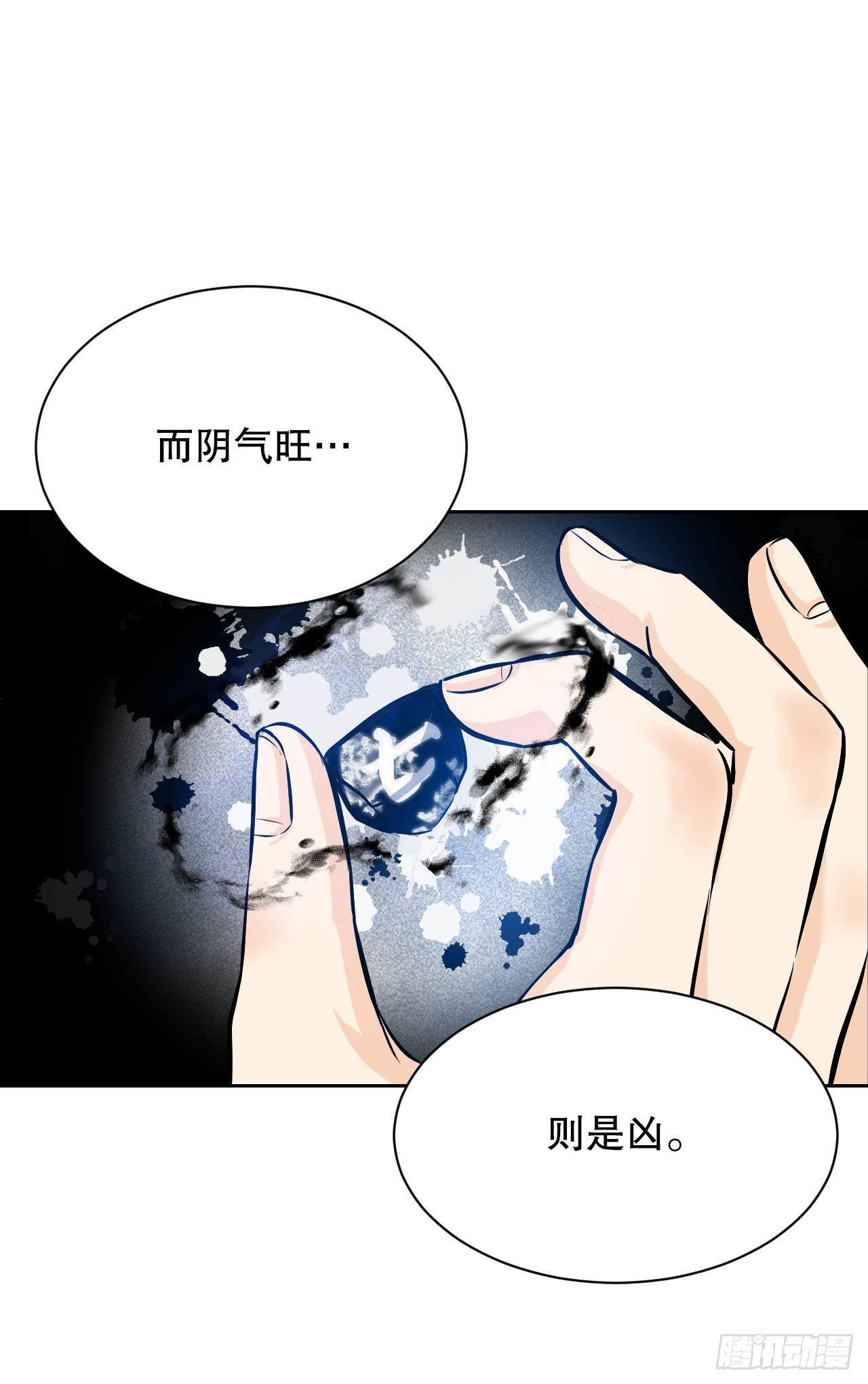 24.占卦(1/2)-第25话