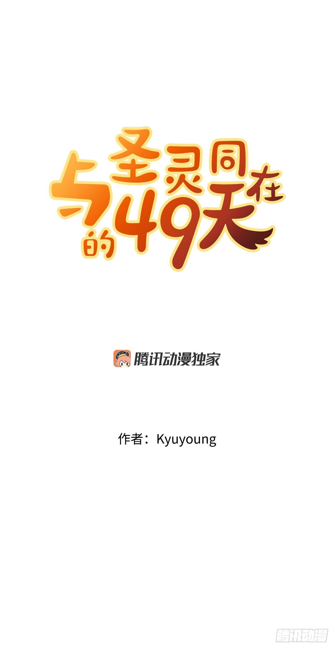 6.古老的传说(1/2)-第7话