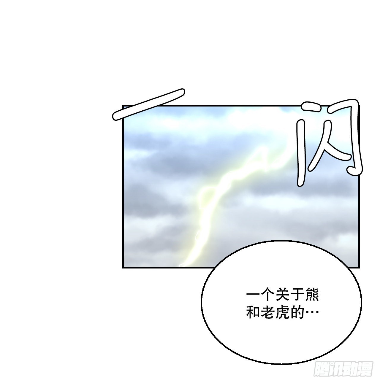 6.古老的传说(1/2)-第7话