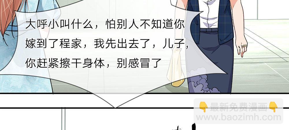 🍜余生漫漫偏爱你 第1话 婆婆给老公洗澡 第34页