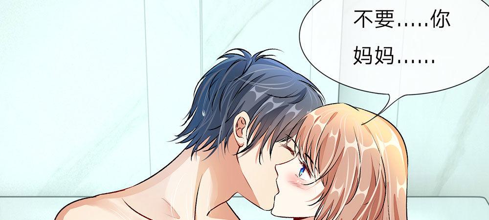 🍜余生漫漫偏爱你 第1话 婆婆给老公洗澡 第41页