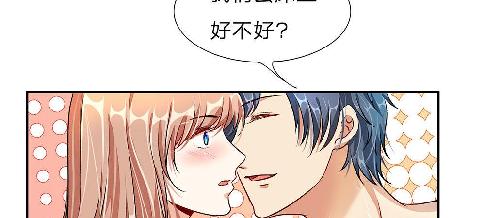 🍜余生漫漫偏爱你 第1话 婆婆给老公洗澡 第46页
