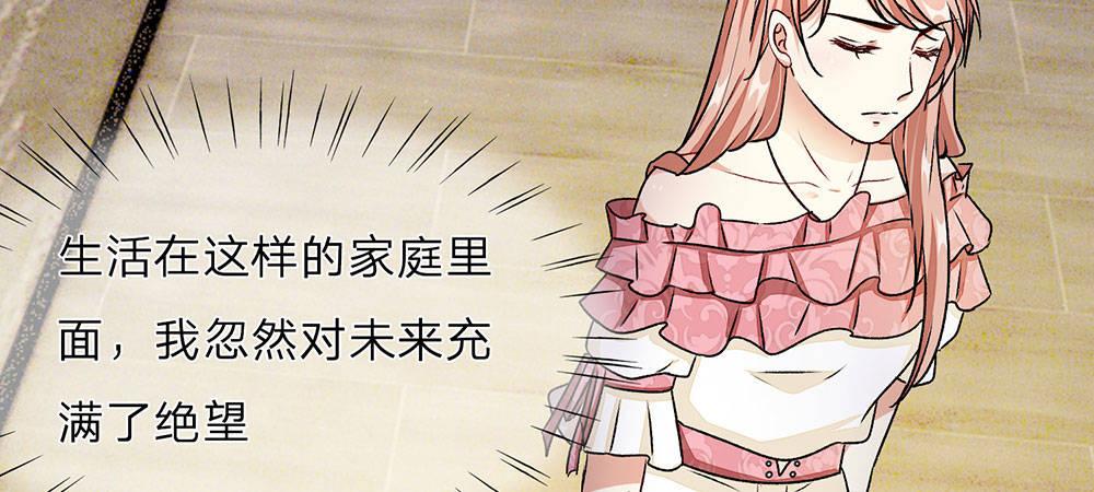 🍜余生漫漫偏爱你 第13话 老公要向娘家借钱还债 第31页