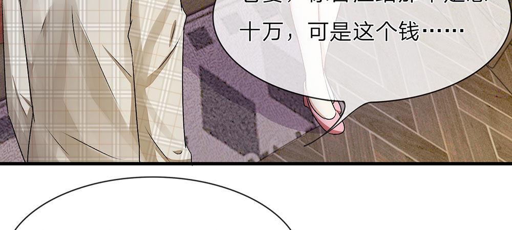 🍜余生漫漫偏爱你 第13话 老公要向娘家借钱还债 第36页