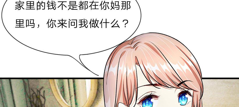 🍜余生漫漫偏爱你 第13话 老公要向娘家借钱还债 第37页