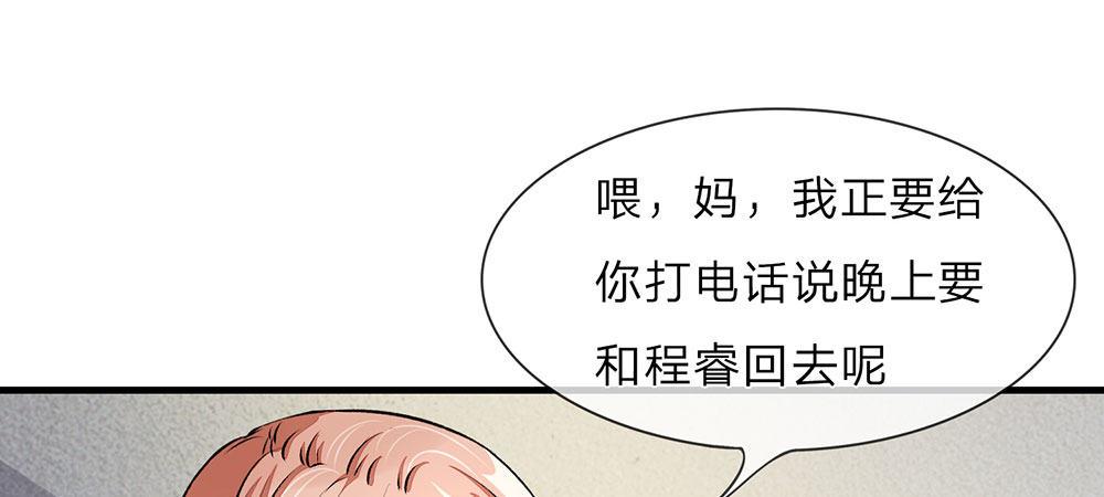 🍜余生漫漫偏爱你 第17话 程睿向岳母家借了十万 第11页