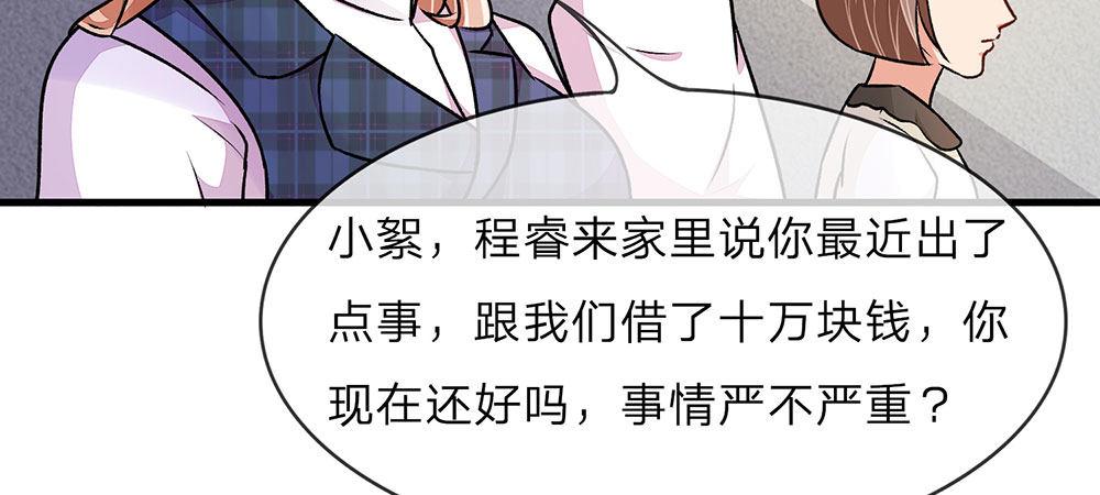 🍜余生漫漫偏爱你 第17话 程睿向岳母家借了十万 第13页