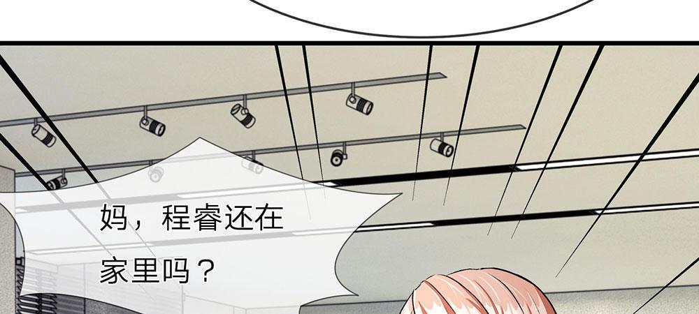 🍜余生漫漫偏爱你 第17话 程睿向岳母家借了十万 第14页