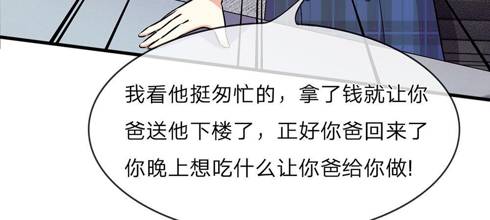 🍜余生漫漫偏爱你 第17话 程睿向岳母家借了十万 第17页