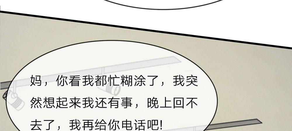 🍜余生漫漫偏爱你 第17话 程睿向岳母家借了十万 第18页