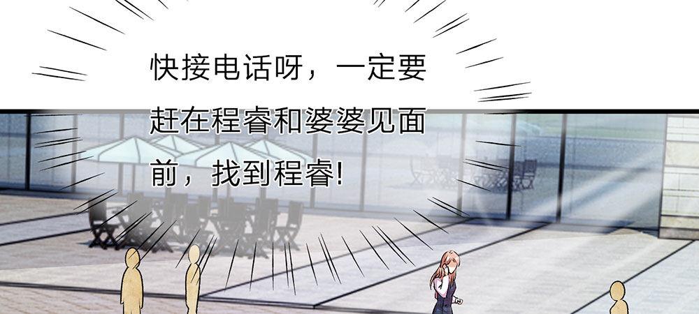 🍜余生漫漫偏爱你 第17话 程睿向岳母家借了十万 第24页