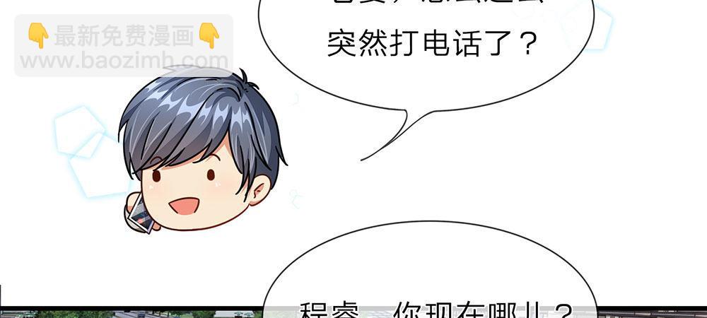 🍜余生漫漫偏爱你 第17话 程睿向岳母家借了十万 第26页