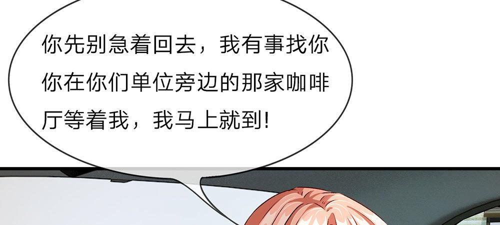 🍜余生漫漫偏爱你 第17话 程睿向岳母家借了十万 第31页