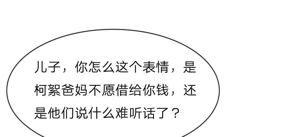 🍜余生漫漫偏爱你 第19话 婆婆要我拿钱给她 第21页