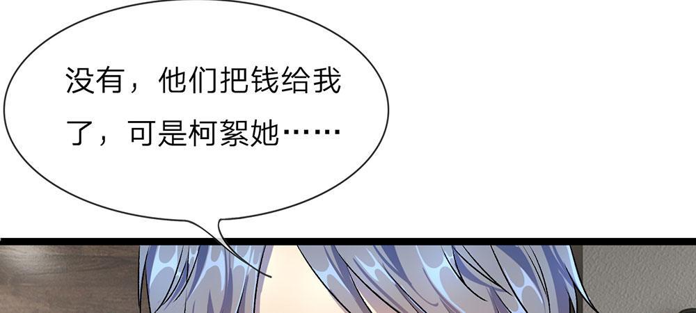 🍜余生漫漫偏爱你 第19话 婆婆要我拿钱给她 第24页