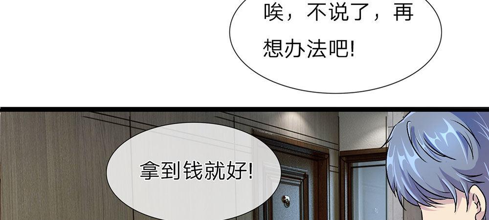 🍜余生漫漫偏爱你 第19话 婆婆要我拿钱给她 第26页