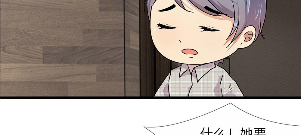 🍜余生漫漫偏爱你 第19话 婆婆要我拿钱给她 第31页