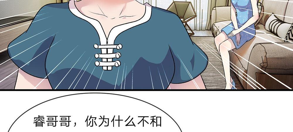 🍜余生漫漫偏爱你 第19话 婆婆要我拿钱给她 第33页