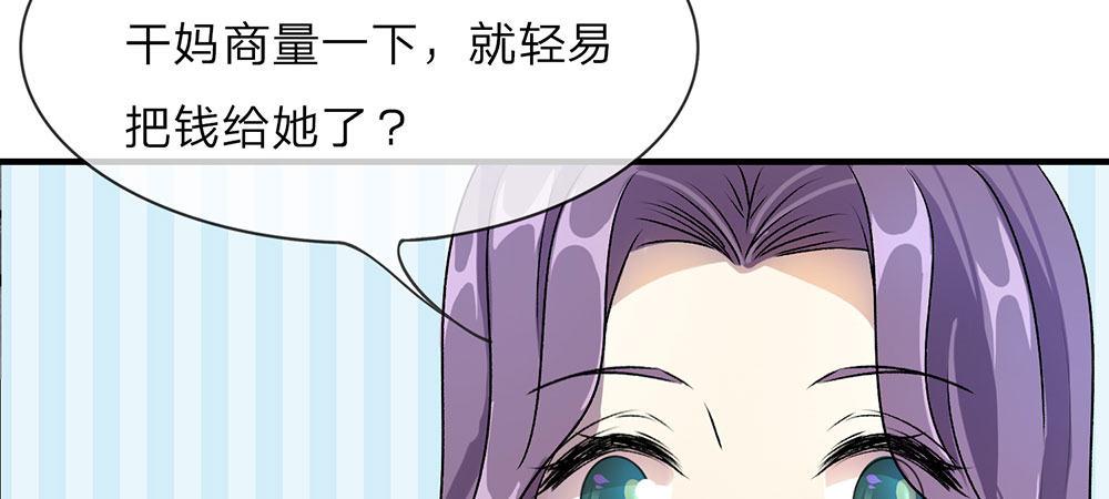 🍜余生漫漫偏爱你 第19话 婆婆要我拿钱给她 第34页