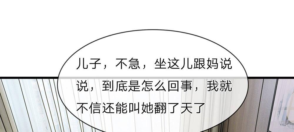🍜余生漫漫偏爱你 第19话 婆婆要我拿钱给她 第36页