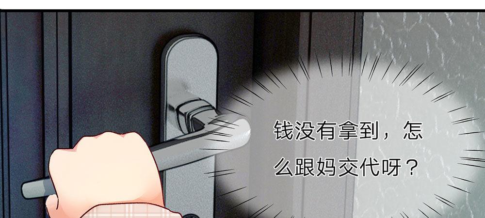 🍜余生漫漫偏爱你 第19话 婆婆要我拿钱给她 第9页