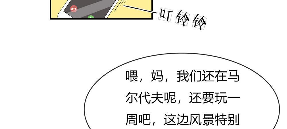 🍜余生漫漫偏爱你 第3话 婚纱被婆婆穿上 第16页
