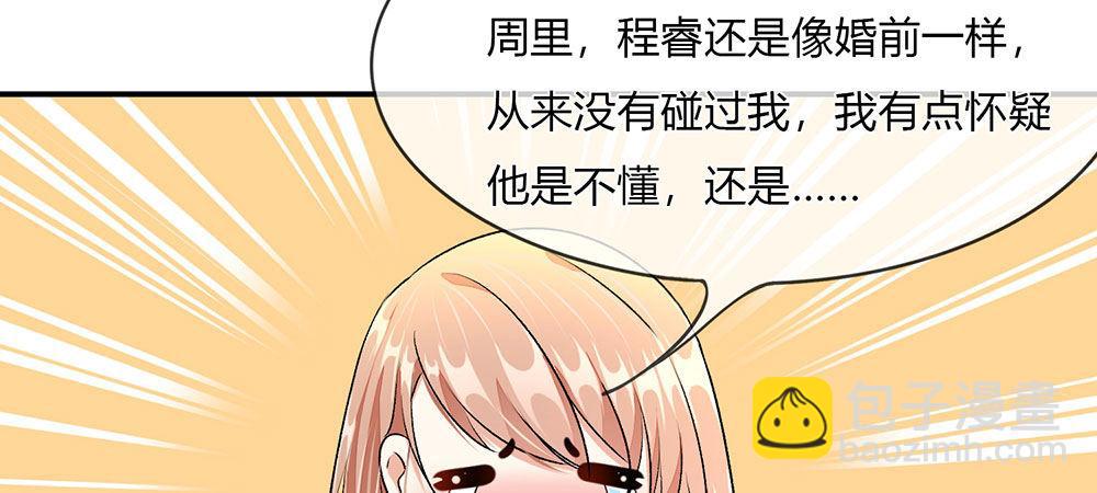 🍜余生漫漫偏爱你 第3话 婚纱被婆婆穿上 第20页