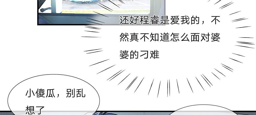 🍜余生漫漫偏爱你 第3话 婚纱被婆婆穿上 第6页