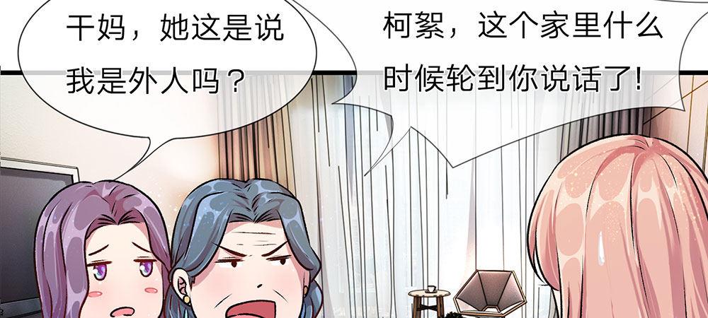 🍜余生漫漫偏爱你 第21话 竟然还要动手 第15页