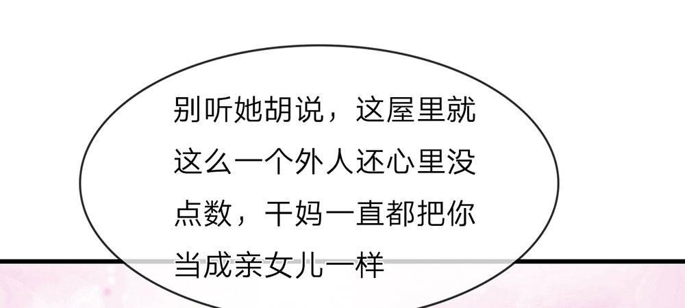 🍜余生漫漫偏爱你 第21话 竟然还要动手 第17页
