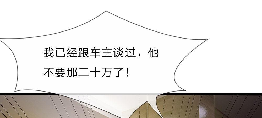 🍜余生漫漫偏爱你 第21话 竟然还要动手 第24页