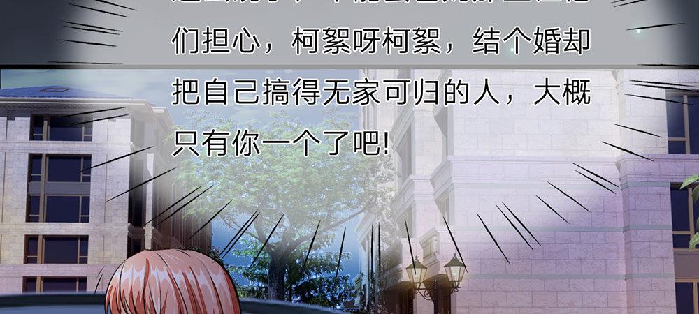 🍜余生漫漫偏爱你 第23话 无家可归 第28页