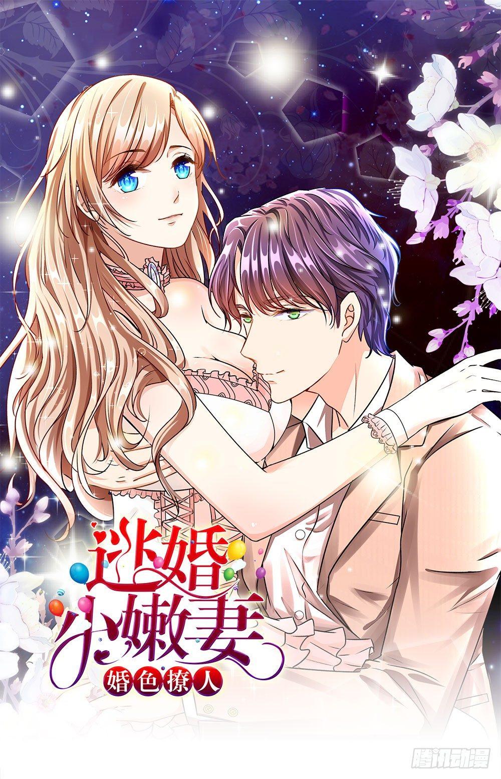 🍜余生漫漫偏爱你 第25话 用心良苦 第1页