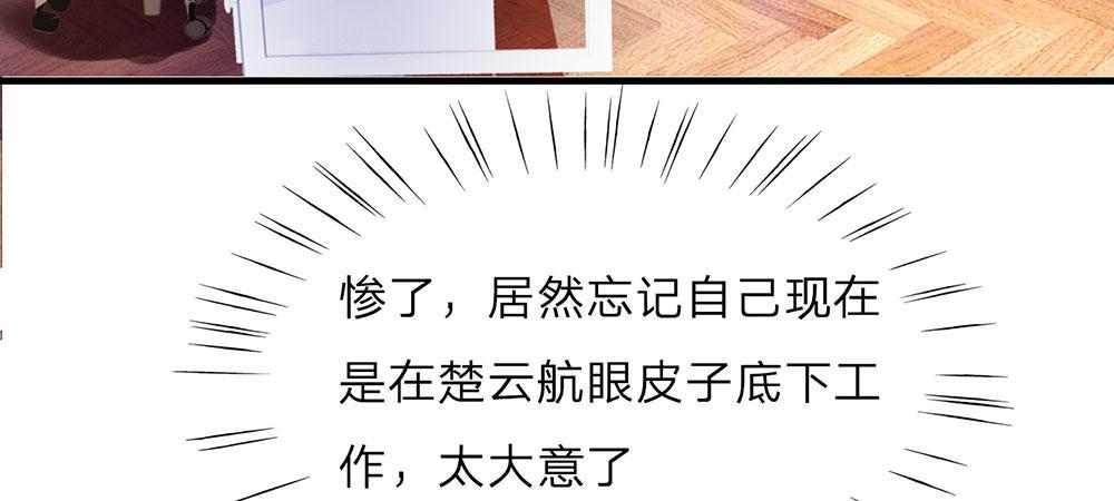 🍜余生漫漫偏爱你 第25话 用心良苦 第13页