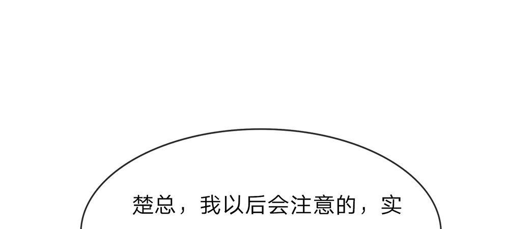 🍜余生漫漫偏爱你 第25话 用心良苦 第29页