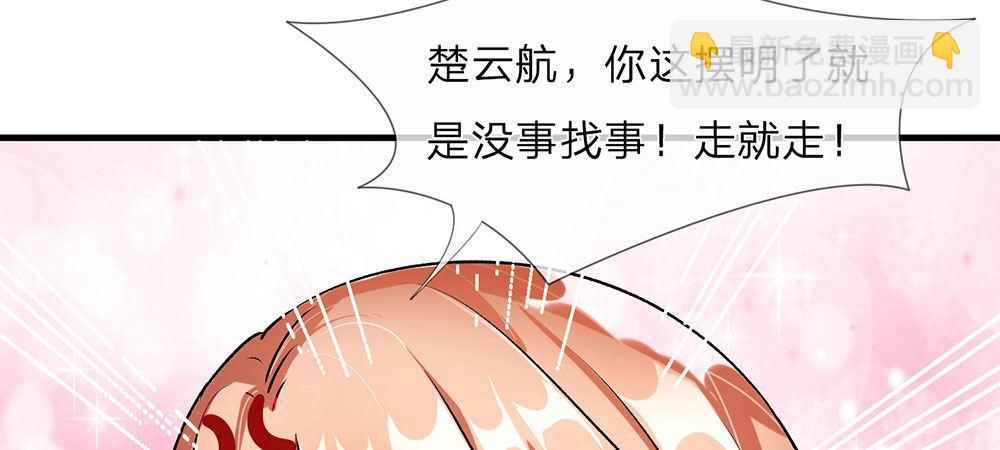 🍜余生漫漫偏爱你 第25话 用心良苦 第39页