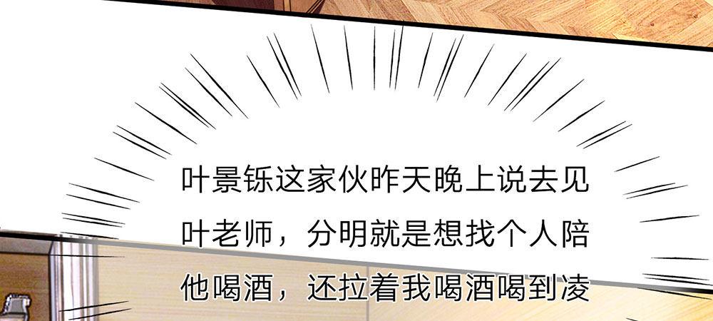 🍜余生漫漫偏爱你 第25话 用心良苦 第7页