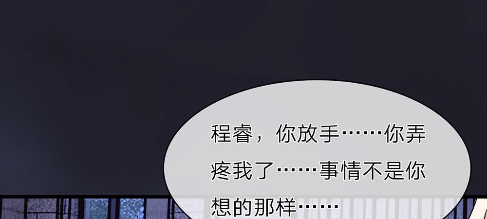 🍜余生漫漫偏爱你 第29话 程睿，请你冷静点 第1页