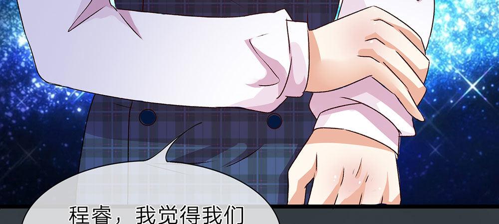 🍜余生漫漫偏爱你 第29话 程睿，请你冷静点 第27页