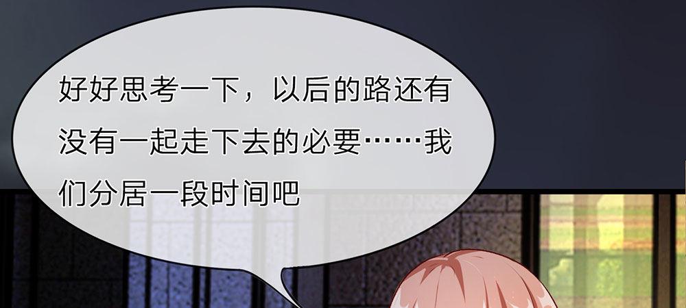 🍜余生漫漫偏爱你 第29话 程睿，请你冷静点 第29页