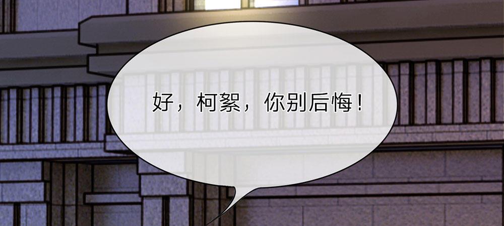 🍜余生漫漫偏爱你 第29话 程睿，请你冷静点 第33页