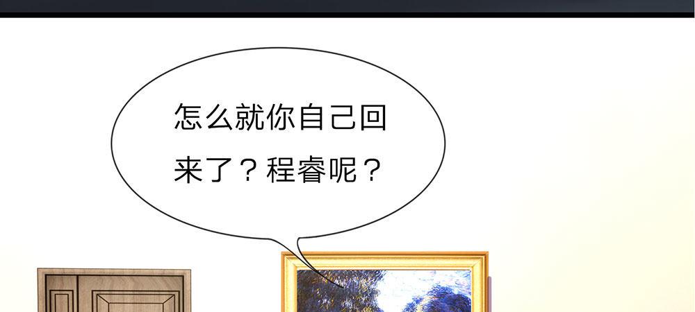 🍜余生漫漫偏爱你 第29话 程睿，请你冷静点 第38页